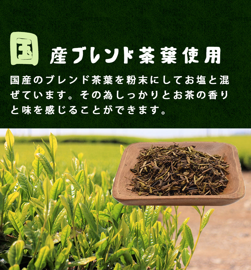 100g  茶塩 ほうじ茶