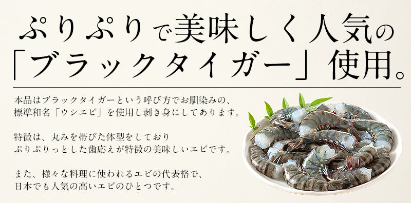 ブラックタイガー 冷凍エビ 剥き身 1kg