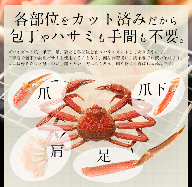ズワイガニ お刺身 OK 生 カット済み 600g（総重量750g）