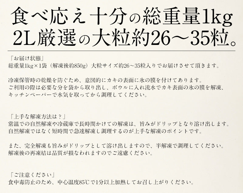 かき 剥き身 1kg 大粒 1キロ