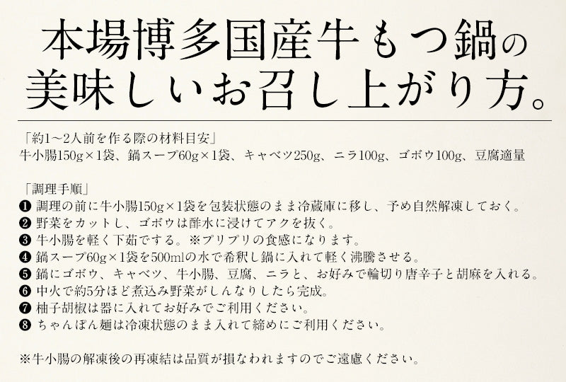 1～2人前 国産牛もつ鍋セット（味噌もつ鍋スープ）
