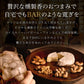 無塩 燻製ミックスナッツ ミックスナッツ 160g