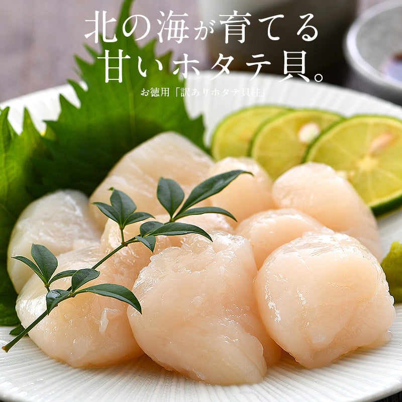 ホタテ 貝柱 1kg 訳あり（割れ 欠け サイズ不揃い）