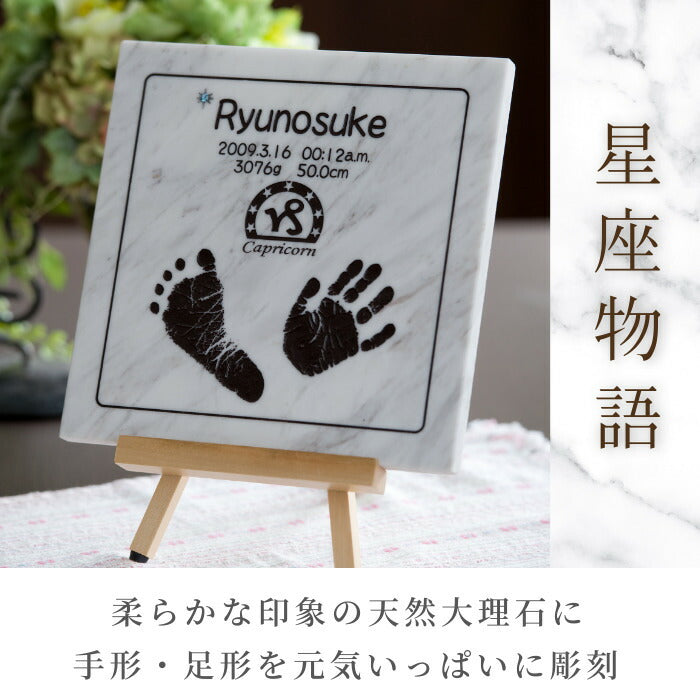 星座物語■赤ちゃん 手形 足形 大理石 インク キット スタンプ 出産祝い 出産内祝い 内祝い お返し 出産 ベビー メモリアル 誕生祝い 手形 足型 赤ちゃん 100日祝い ハーフバースデー お食い初め 命名 名入れ ギフト 手足型　手足形