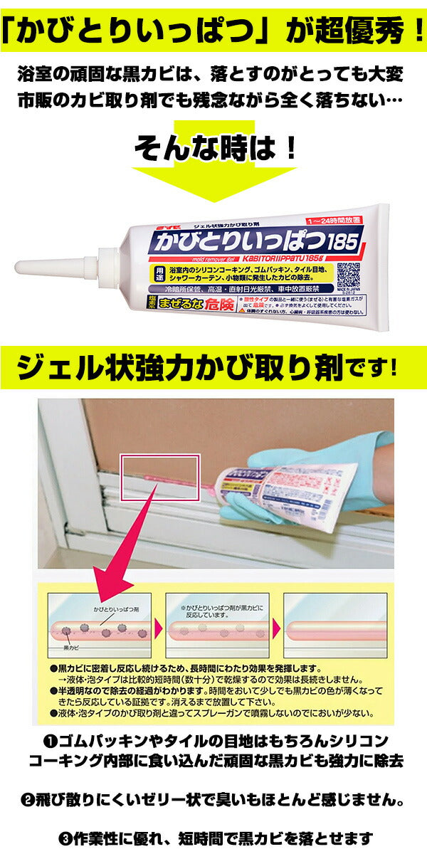 【185g】 かびとりいっぱつ185 通販 カビ取り一発 185 カビとり一発 かびとりいっぱつ カビ取り 黒カビ 浴室 掃除 プロ 結露 シリコン ゴム パッキン コーキング 風呂 洗剤 タイル目地