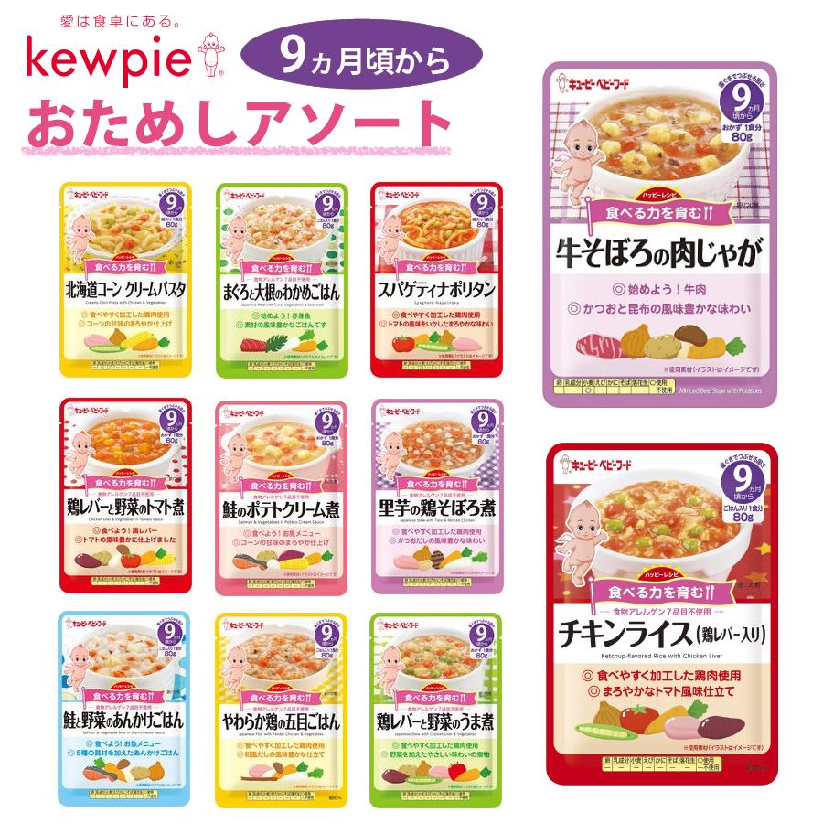 キューピー ハッピーレシピ 80g[9ヶ月頃から] 離乳食 11種類セット