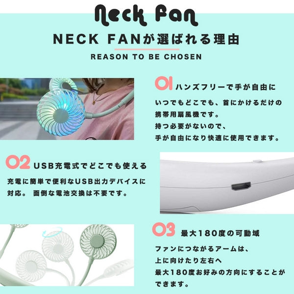 （Mint）首掛け 扇風機 ハンズフリー 充電式 ダブル LED