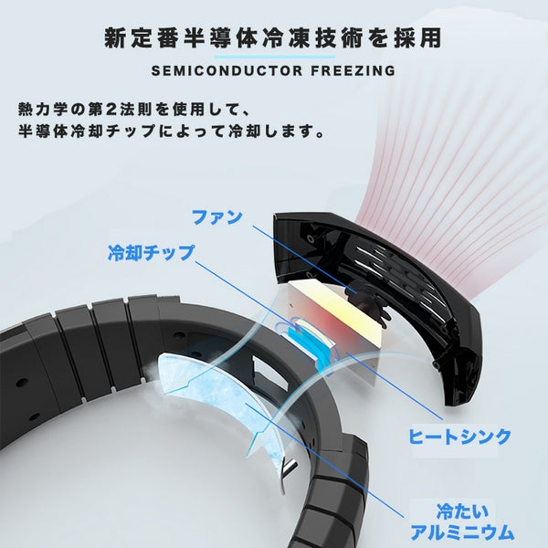 （ブラック）ペルチェ冷却装置搭載 ネッククーラー 3600mAh 首掛け ポータブル