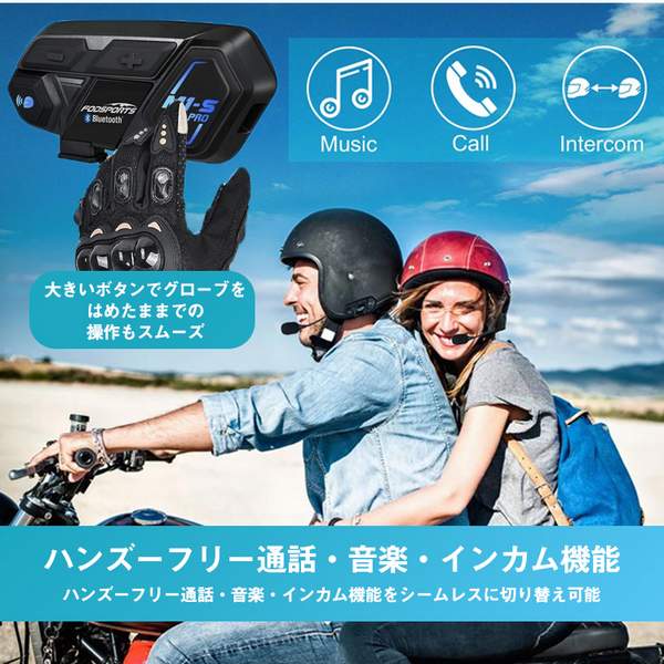 バイクインカム インカム 8人同時通話 同時通話 バイク用（Black）