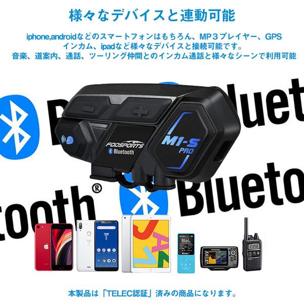 バイクインカム インカム 8人同時通話 同時通話 バイク用（Black）