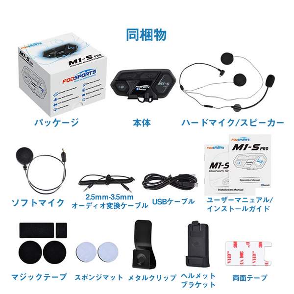 バイクインカム インカム 8人同時通話 同時通話 バイク用（Black）