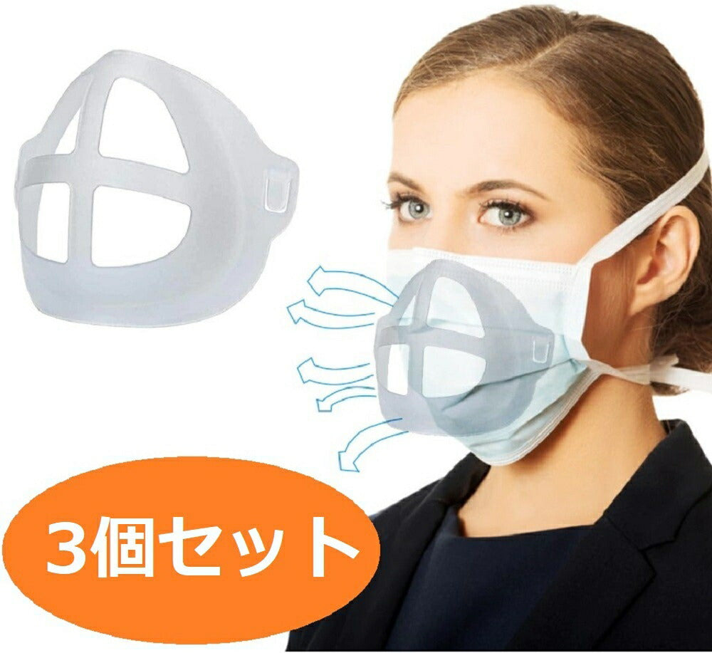 マスク用品 十字 マスクフレーム 【3個】  呼吸が楽々 暑さ対策 マスク 蒸れ防止 洗える マスクブラケット ブラケット フレーム 化粧崩れ 口紅 再利用 可能 マスク インナーフレーム シリコン 軽量 3d 立体マスクインナー ユニセックス
