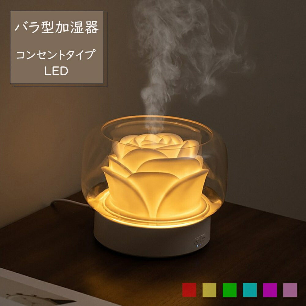 加湿器 薔薇 アロマ ローズ ホワイト Rose 乾燥対策 アロマ ディフューザー 加湿機 LED 照明 アロマ ランプ ナイト ライト 超音波 アロマ加湿器 卓上 リビング 部屋 ダイニング 寝室 可愛い 癒しグッズ コンパクト お誕生日 プレゼント