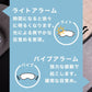 アイマスクアラーム【アイマスク 目覚まし サンコー】光と振動で目が覚める「アイマスクアラーム」【TKEALARM】
