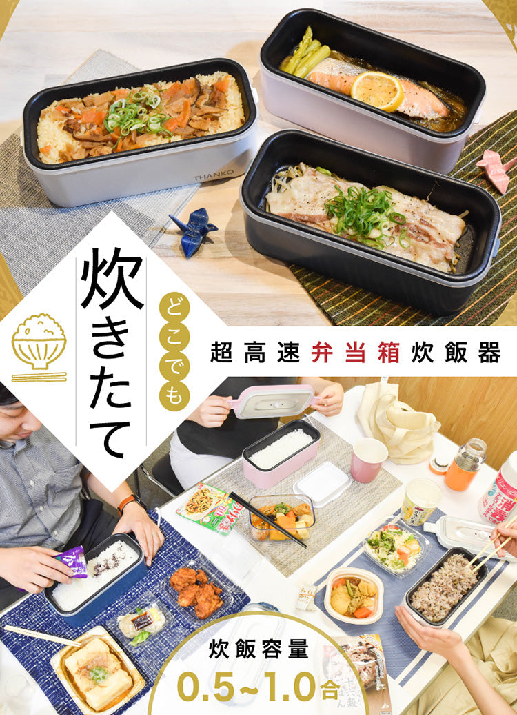 おひとりさま用超高速弁当箱炊飯器 藍色 【炊飯器 小型】【TKFCLBRC-BL】