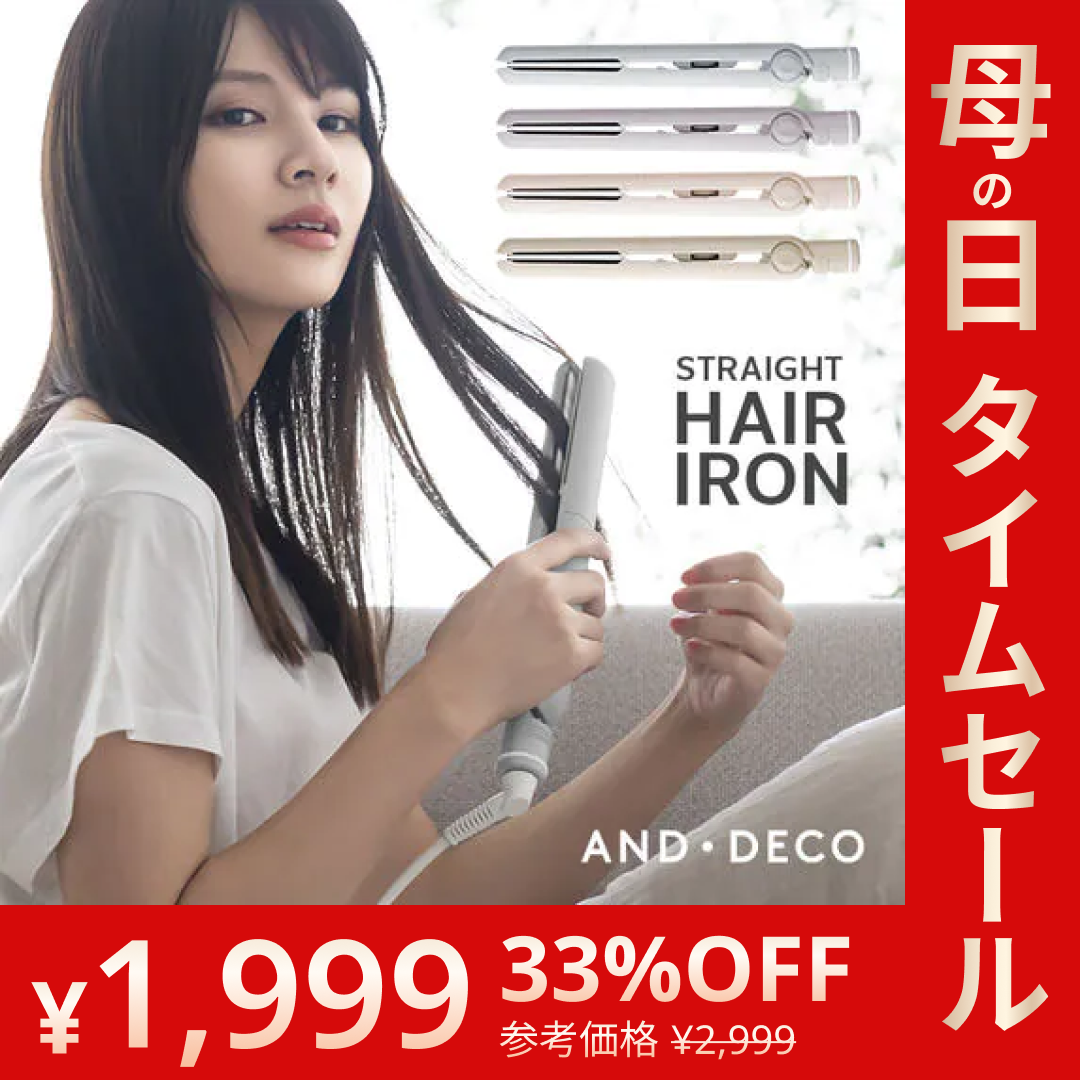 ヘアアイロン ストレートアイロン マイナスイオン 瞬間50秒 海外対応 プロ仕様230℃ アイスグレー AND・DECO【母の日SALE】