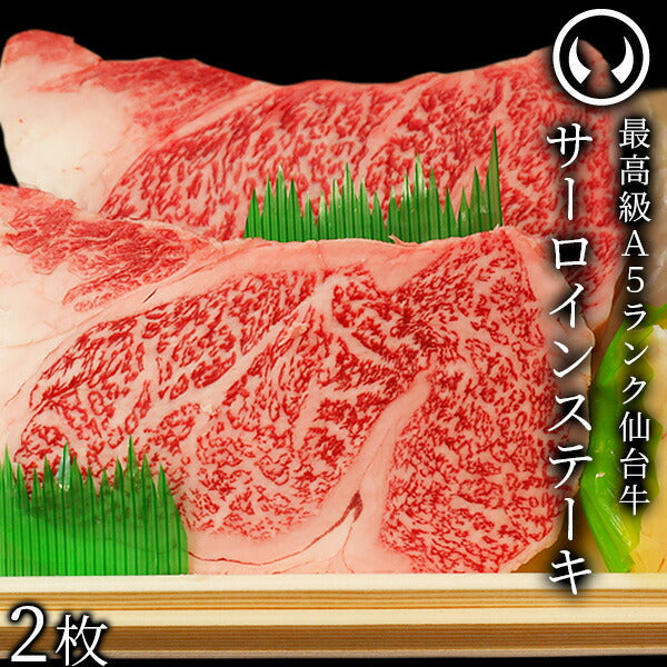 【3人シェア買いでお得】仙台牛 最高級 A5ランク サーロインステーキ 200～220g×2枚 焼き方レシピ付 [ ブランド牛 牛肉 焼肉 お歳暮 御歳暮 お中元 御中元 ギフト 贈答 お祝い 御祝 内祝い お取り寄せ 仙台 名物 宮城 ご当地 グルメ ][冷凍配送]
