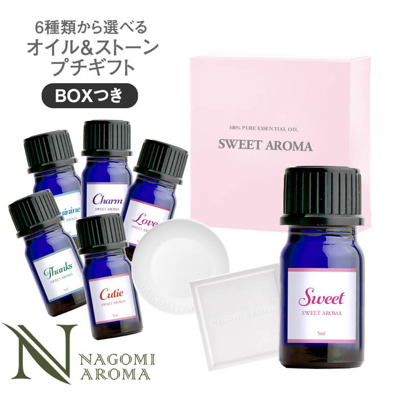 【※選択肢商品】【個包装】アロマオイル＆アロマストーン 選べる プチギフト 【 プチギフト ディフューザー ばらまき プレゼント お返し 精油 】