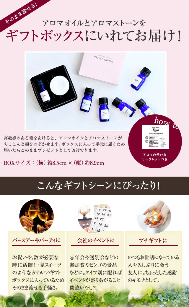 【※選択肢商品】【個包装】アロマオイル＆アロマストーン 選べる プチギフト 【 プチギフト ディフューザー ばらまき プレゼント お返し 精油 】