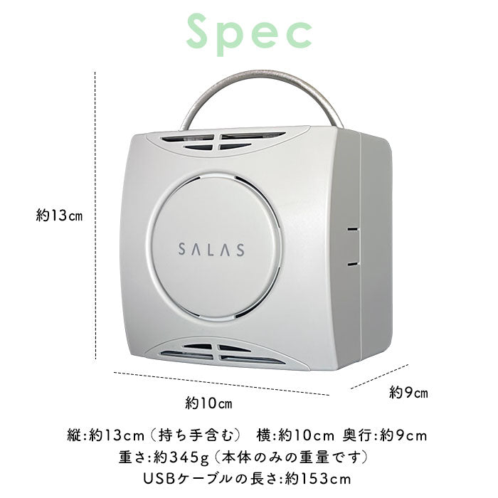 【ホワイト・オゾン発生装置】 オゾン 発生器 通販 オゾンエアーサラス SA-4 空気清浄機 オゾン脱臭機 消臭 除菌 オゾン発生器 家庭用 オゾン脱臭 持ち運び 小型 ポータブル コンパクト トイレ 下駄箱 リビング usb