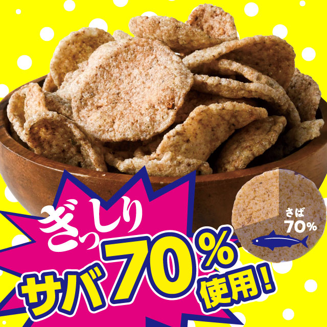 サバチ さばチップス SABACHi 30g×5袋入り