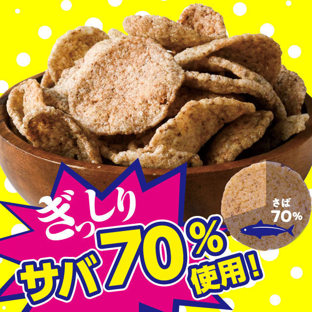 【3人シェア買いでお得】30g×5袋入り サバチ さばチップス SABACHi 送料無料