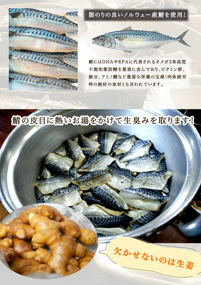 鯖の生姜煮(10パック)