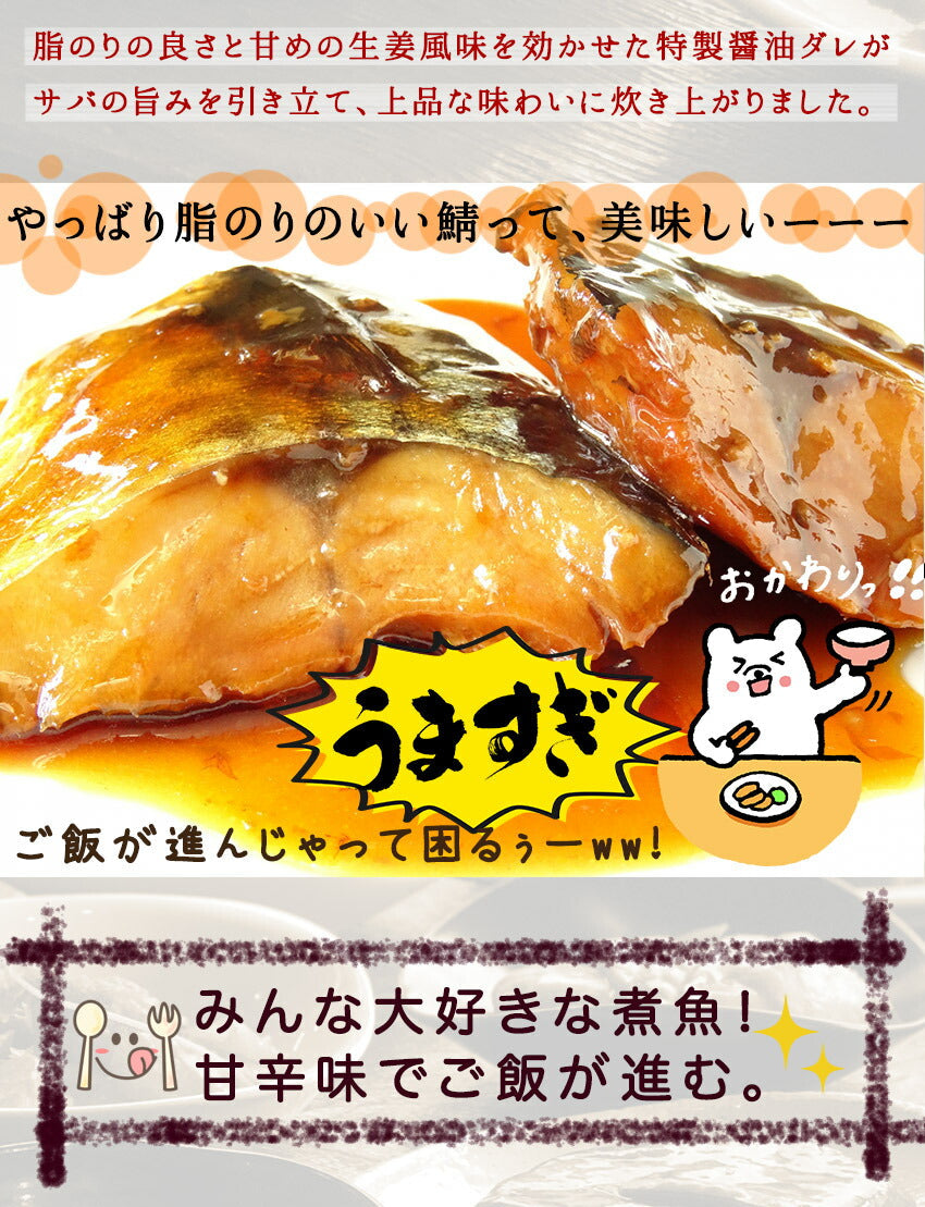鯖の生姜煮(10パック)