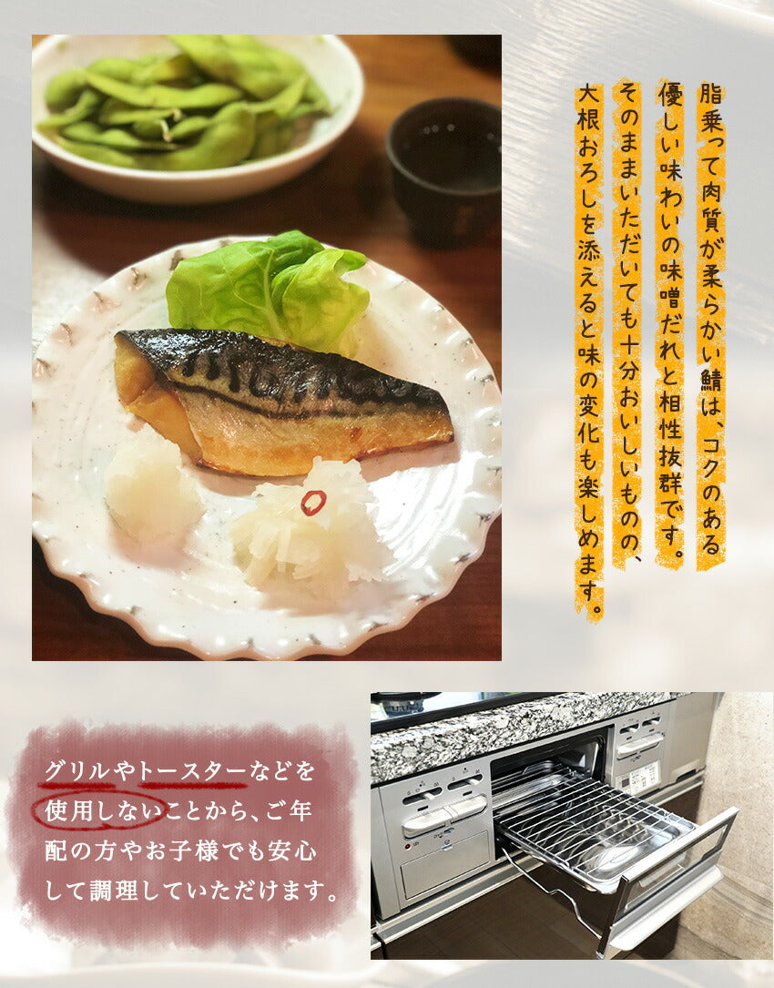 さば西京漬(10パック)