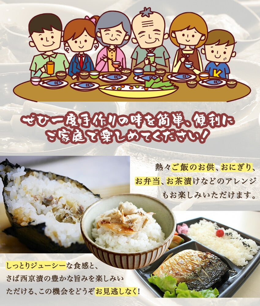 さば西京漬(10パック)