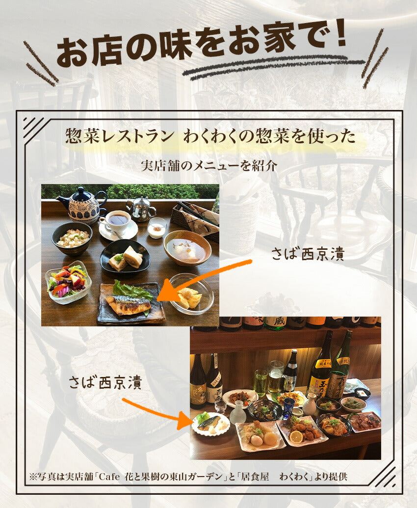さば西京漬(10パック)