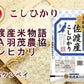 【送料込み】令和５年産 新潟県産 コシヒカリ 佐渡 JA羽茂農協 コシヒカリ5kg佐渡産地限定 新潟ケンベイ産
