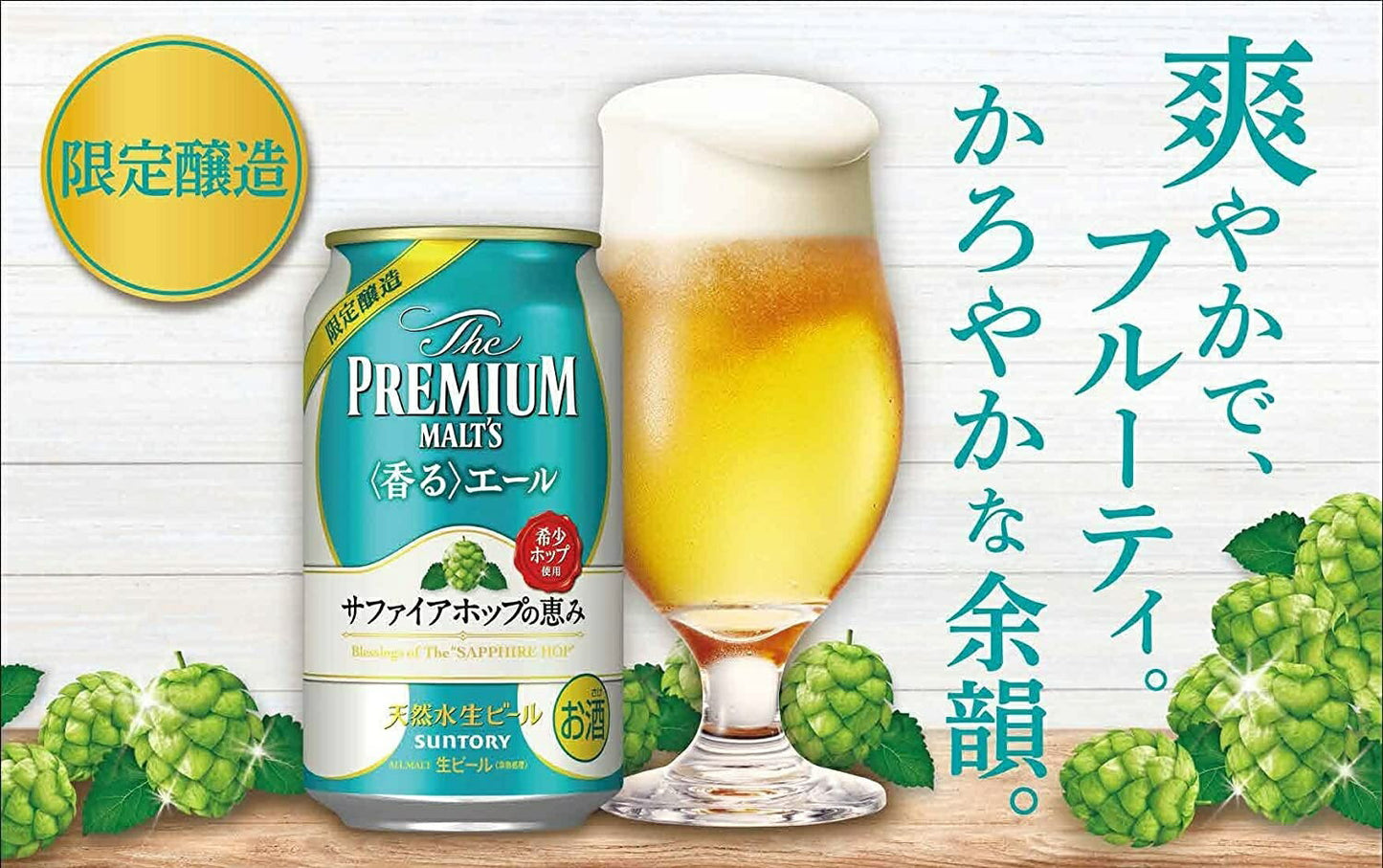 【送料無料】サントリー ザ・プレミアムモルツ 香るエール サファイアホップの恵み 350ml×24本 【北海道・沖縄県・東北・四国・九州地方は必ず送料がかかります】