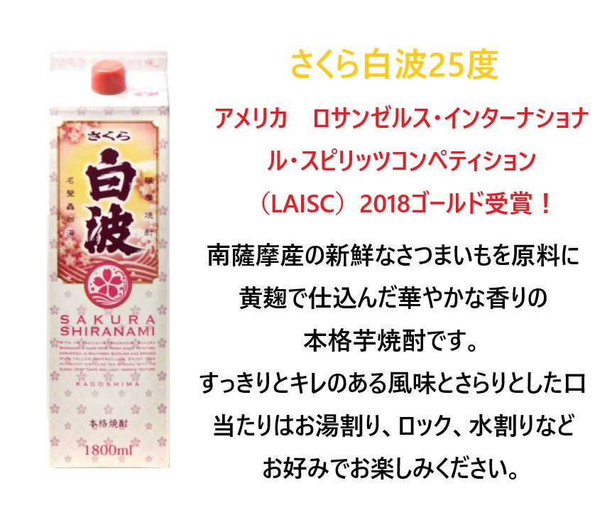 【送料無料】選べる さつま白波 25度 パック 1800ml [1.8L×6本] 【本州(一部地域を除く)は送料無料】