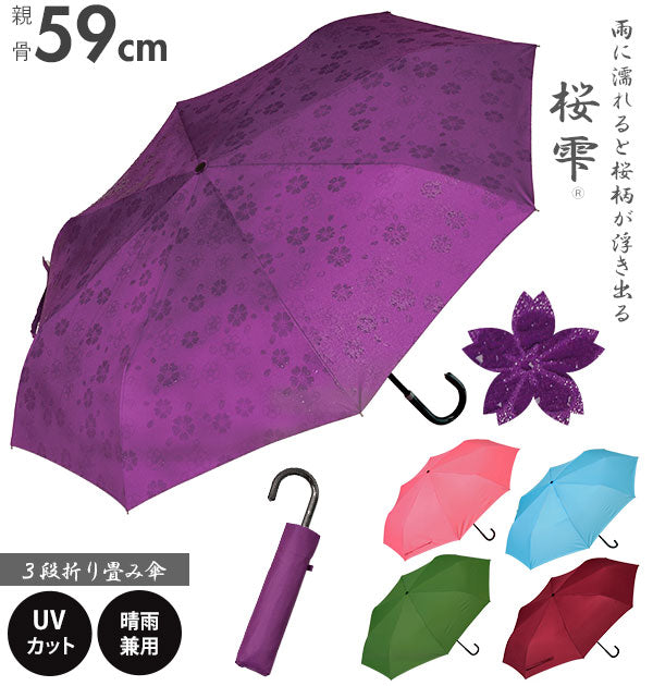【パープル・桜雫折りたたみ傘】 折りたたみ傘 晴雨兼用 桜雫 さくらしずく  通販 折傘 59cm 8本骨 軽量 軽い UVカット 日傘 紫外線対策 手開き 手動 レディース 女性 おしゃれ かわいい シンプル 無地 花柄 和柄