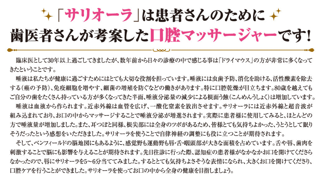 サリオーラ・ボーテ 口腔ケア 美容機器 – カウシェ