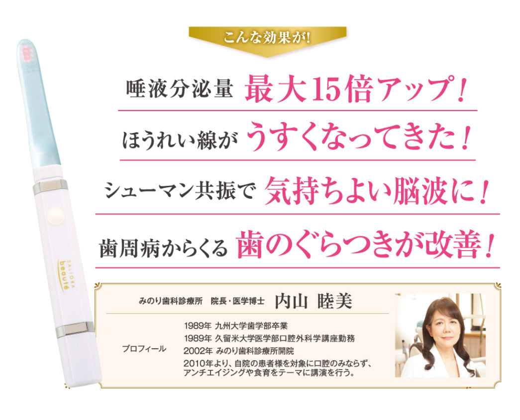 サリオーラ・ボーテ 口腔ケア 美容機器