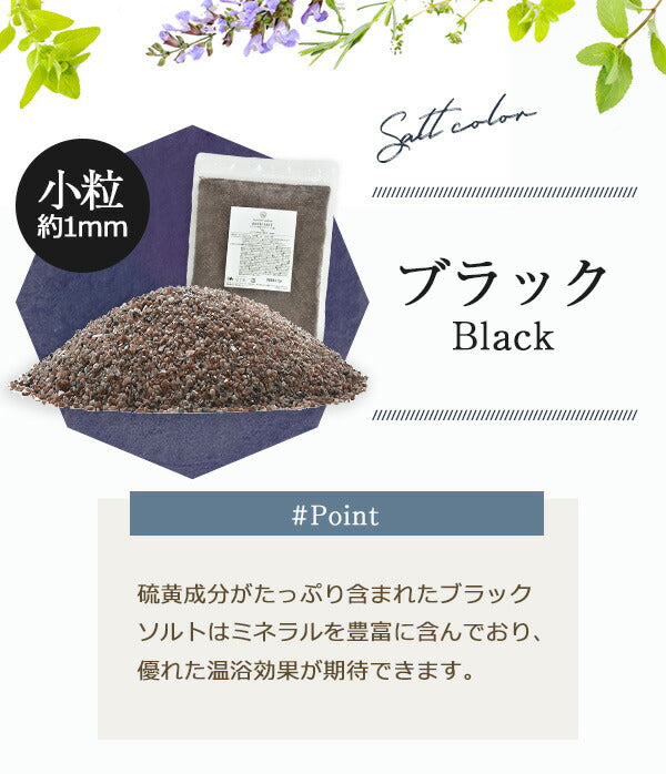 バスソルト ヒマラヤ岩塩 ブラック 小粒 900g m1 【送料無料】 【 ブラックソルト NAGOMI AROMA 入浴剤 無着色 無香料 バスグッズ お風呂 プレゼント 】