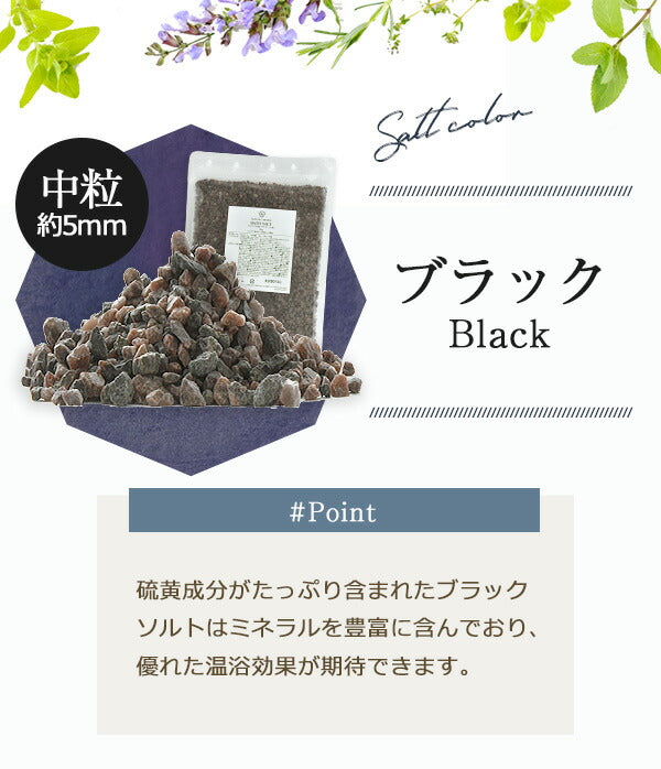 バスソルト ヒマラヤ岩塩 ブラック 中粒 900g m1 【送料無料】 【 ブラックソルト NAGOMI AROMA 入浴剤 無着色 無香料 バスグッズ お風呂 プレゼント 】