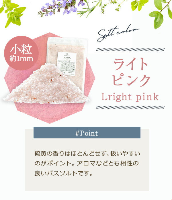 バスソルト ヒマラヤ岩塩 ライトピンク 小粒 900g m1 【送料無料】 【 ピンクソルト NAGOMI AROMA 入浴剤 無着色 無香料 バスグッズ お風呂 プレゼント 】