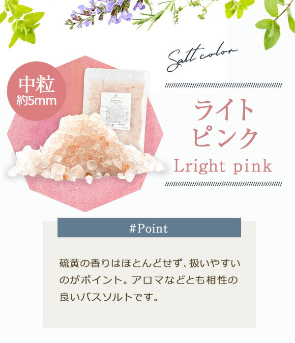 バスソルト ヒマラヤ岩塩 ライトピンク 中粒 900g m1 【送料無料】 【 ピンクソルト NAGOMI AROMA 入浴剤 無着色 無香料 バスグッズ お風呂 プレゼント 】