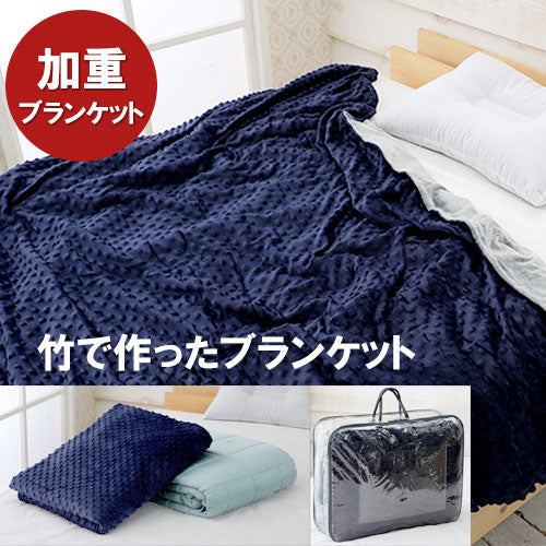 加重ブランケット　Richesse9 （シングル）