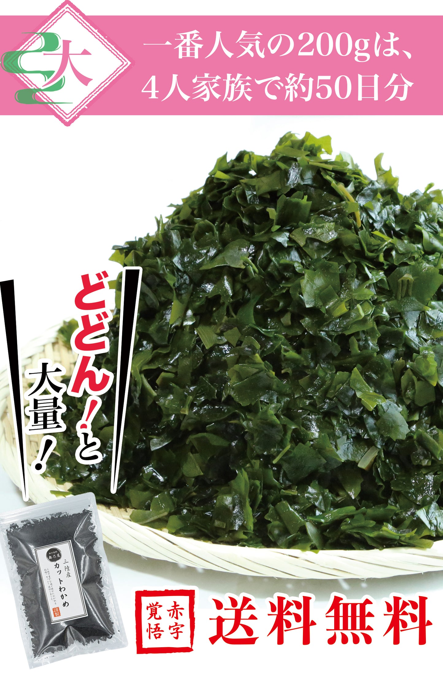 三陸産 カットわかめ 200ｇ