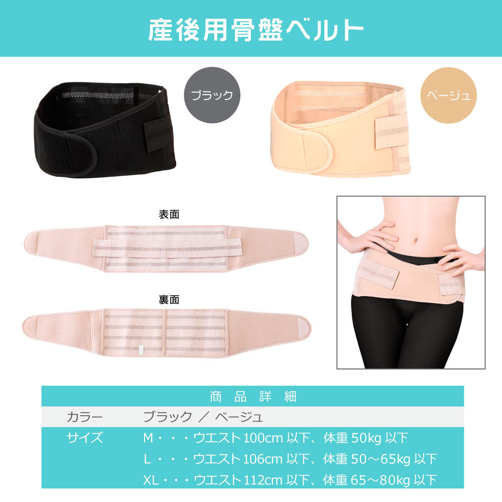 骨盤ベルト 産前ベルト 産後ベルト  ゴム メッシュ 腰痛 骨盤矯正ベルト 骨盤 ゆがみ 矯正 グッズ 妊婦帯 補助ベルト 出産 出産準備 産前 産後 骨盤 矯正 器具 通気性 腰痛緩和 腰痛対策 骨盤 引き締め 引締め 通気性 大きいサイズ 3サイズ M L XL ブラック ベージュ(M,ブラック)