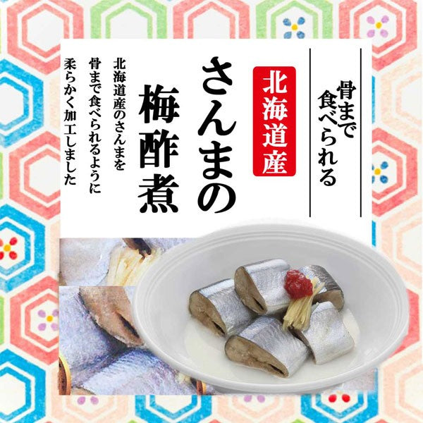 北海道産 煮魚セット 10食セット
