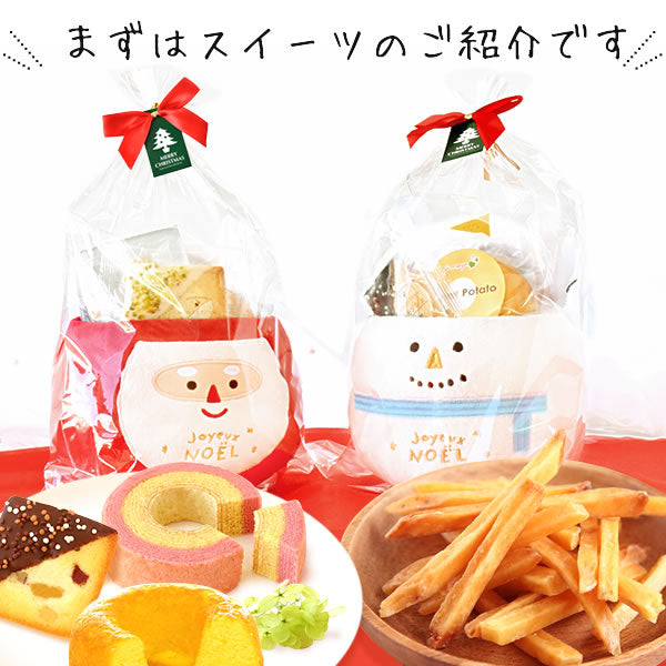 【先着10購入限定・64％OFF】ふわふわXmasポットと人気スイーツセット