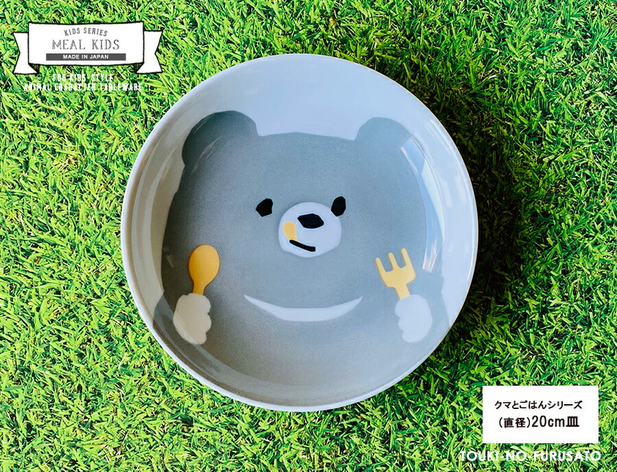 クマとごはん食器６点セット  くま 熊 白磁 電子レンジOK 食洗機OK 子供用 キッズ用 食器 お子様用食器 子供サイズ かわいい アニマル 動物 キャラクター 美濃焼 国産 安心 日本製 誕生日プレセント お食い初め 御祝い ギフト キッズ  食器セット 陶器のふる里  trys亜