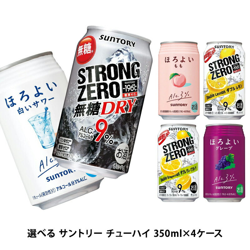 【送料無料】選べる サントリー チューハイ 350ml×4ケース【-196℃・ほろよい・カロリ・こくしぼり】サントリー 缶チューハイ