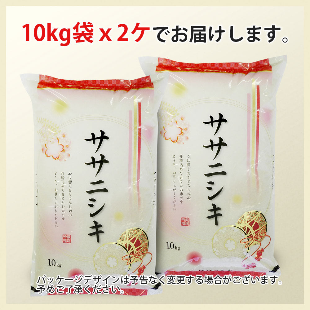 ササニシキ 白米 30kg (精米後27kg) 山形県産 令和3年産 送料無料 30キロ 米 こめ コメ お米 精米 新米