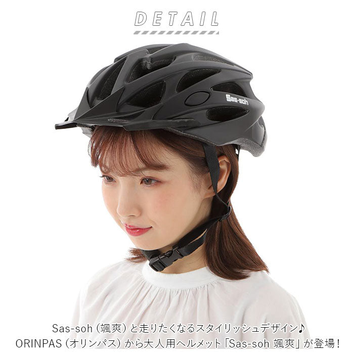 【ホワイト/グレー・Lサイズ】 自転車 ヘルメット おしゃれ 大人 通販 Sas-soh 颯爽 自転車ヘルメット バイク ロードバイク クロスバイク マウンテンバイク スタイリッシュ デザイン メンズ レディース ORINPAS